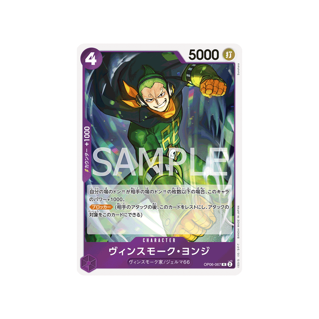 carte-one-piece-wings-of-captain-op06-067-vinsmoke-yonji