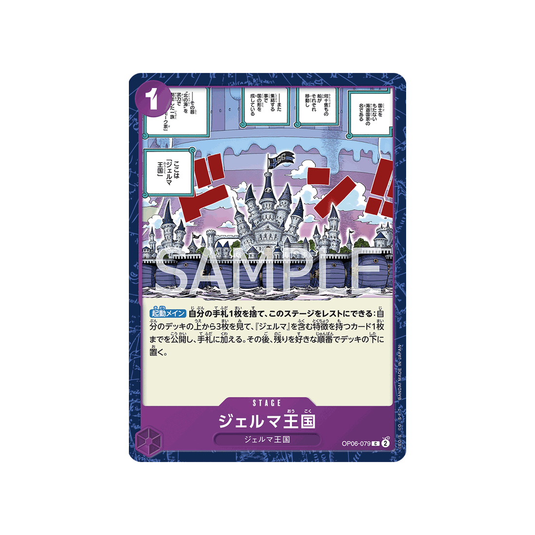 carte-one-piece-wings-of-captain-op06-079-royaume-de-germa