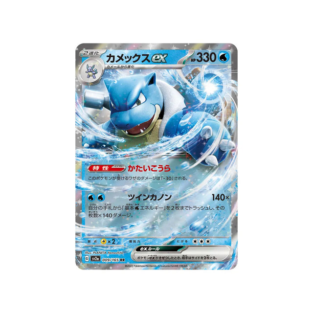 tortank-carte-pokemon-pokemon-151-sv2a-009