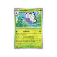 papilusion-carte-pokemon-pokemon-151-sv2a-012