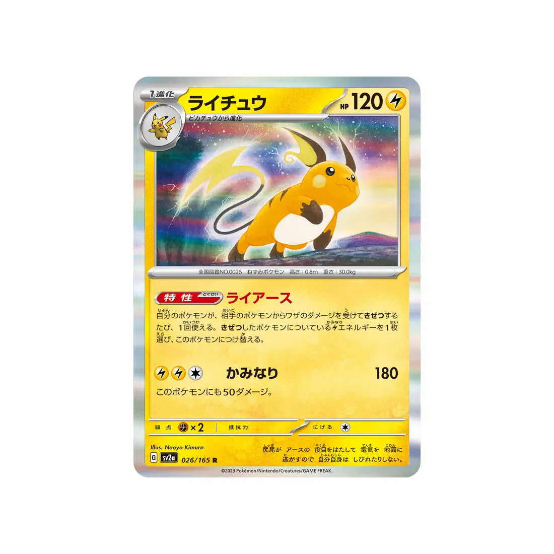 raichu-carte-pokemon-pokemon-151-sv2a-026