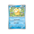 psykokwak-carte-pokemon-pokemon-151-sv2a-054