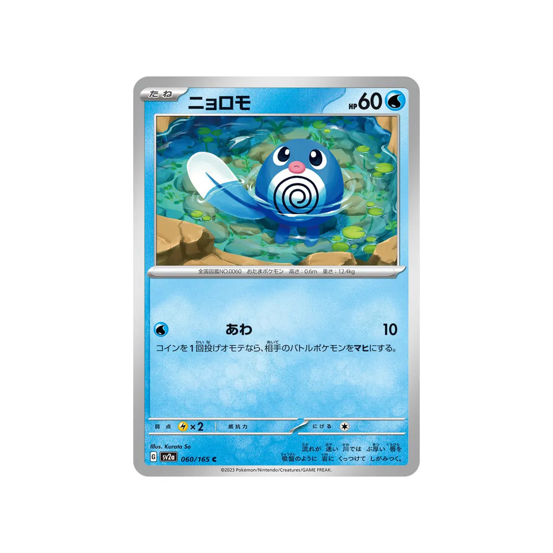 ptitard-carte-pokemon-pokemon-151-sv2a-060