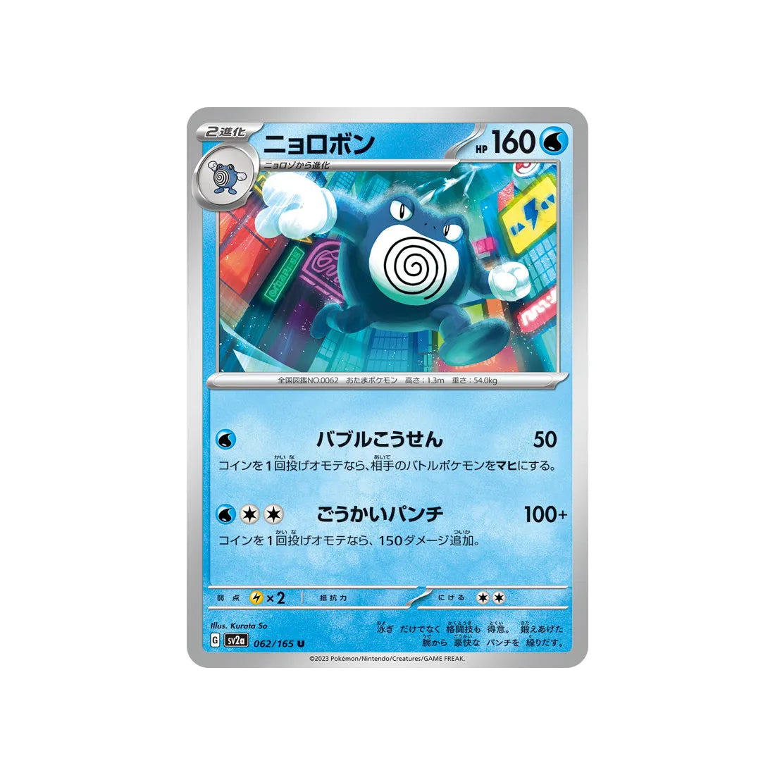tartard-carte-pokemon-pokemon-151-sv2a-062