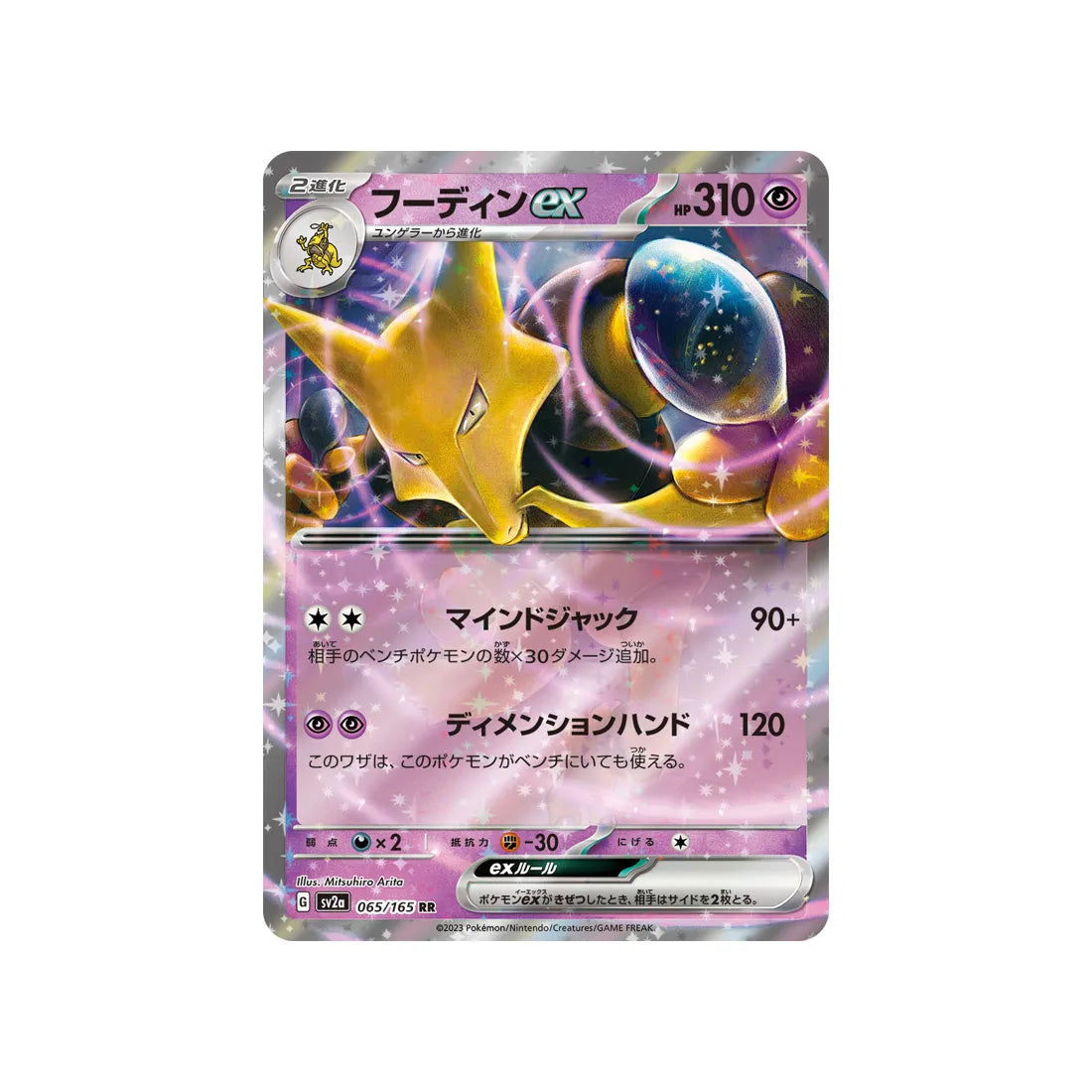 Alakazam EX - carte Pokémon 65/165 Ecarlate & Violet 151 - MEWFR