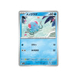 tentacool-carte-pokemon-pokemon-151-sv2a-072