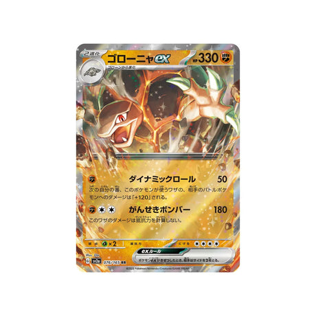 grolem-carte-pokemon-pokemon-151-sv2a-076
