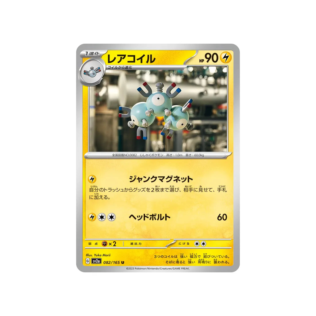 magnéton-carte-pokemon-pokemon-151-sv2a-082