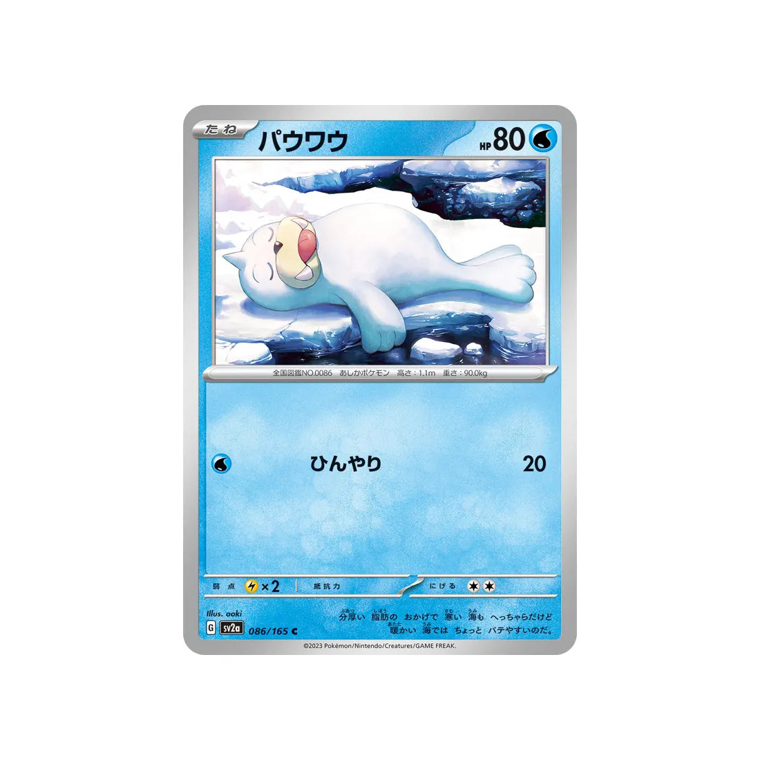 otaria-carte-pokemon-pokemon-151-sv2a-086