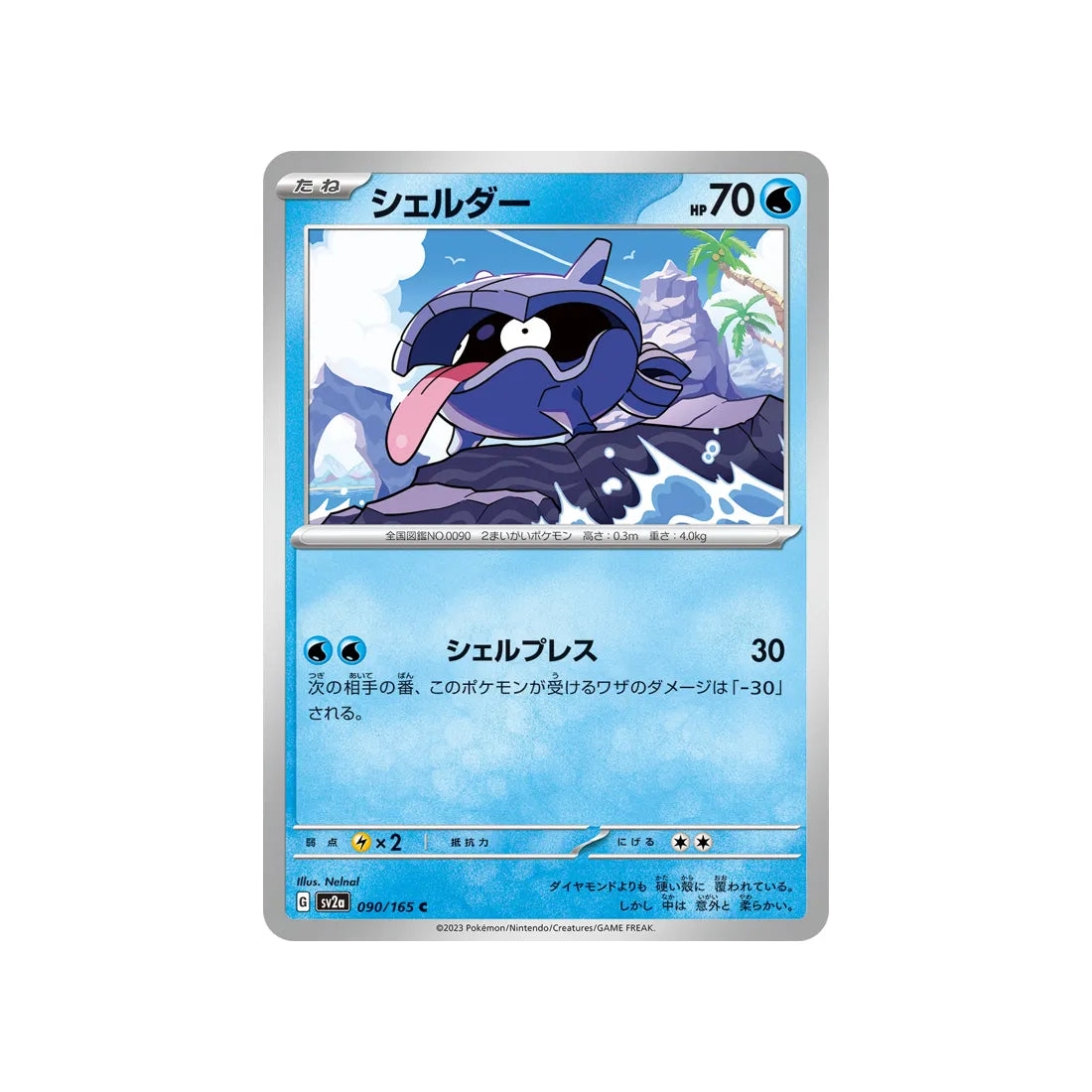 kokiyas-carte-pokemon-pokemon-151-sv2a-090