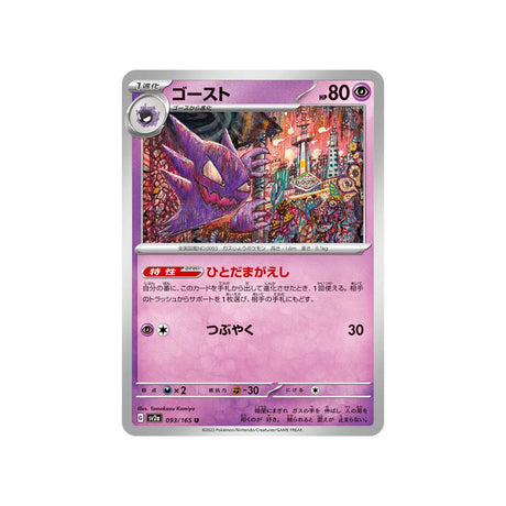 spectrum-carte-pokemon-pokemon-151-sv2a-093