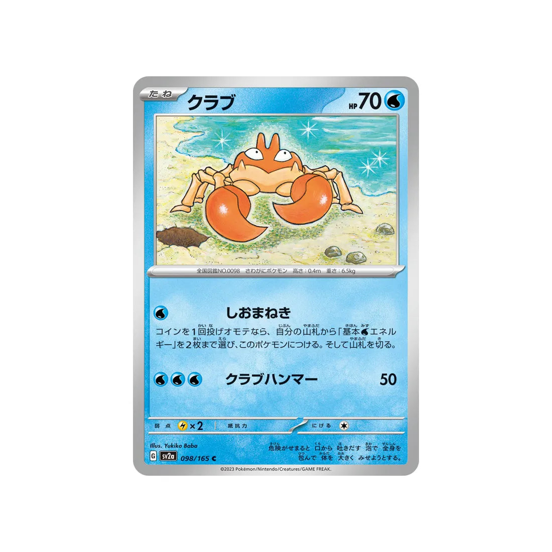 krabby-carte-pokemon-pokemon-151-sv2a-098