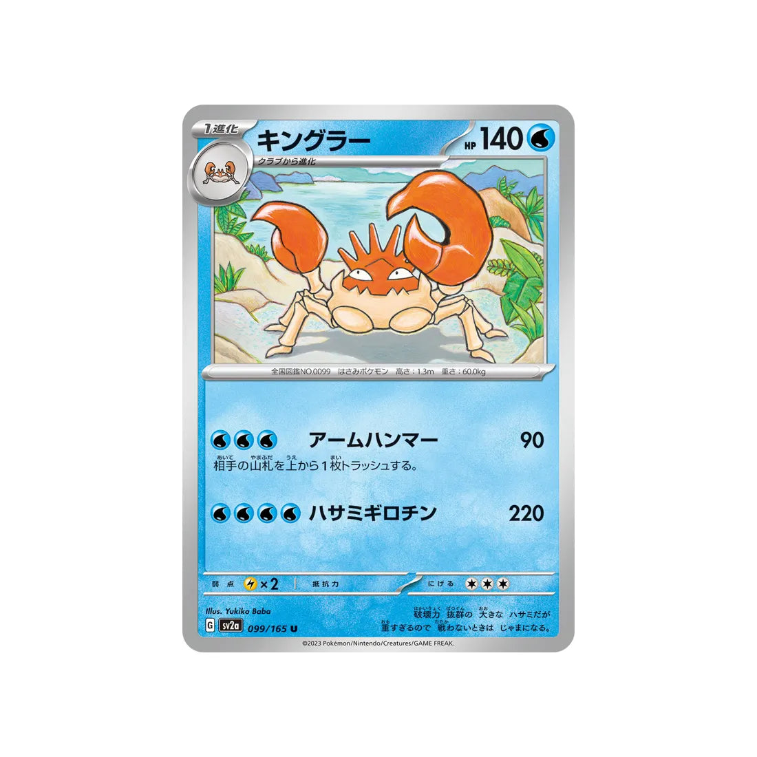 krabboss-carte-pokemon-pokemon-151-sv2a-099
