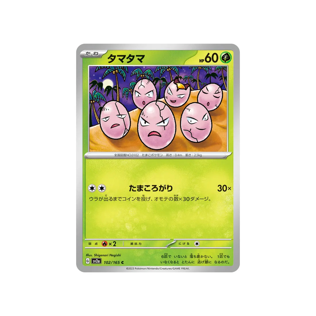 noeunoeuf-carte-pokemon-pokemon-151-sv2a-102