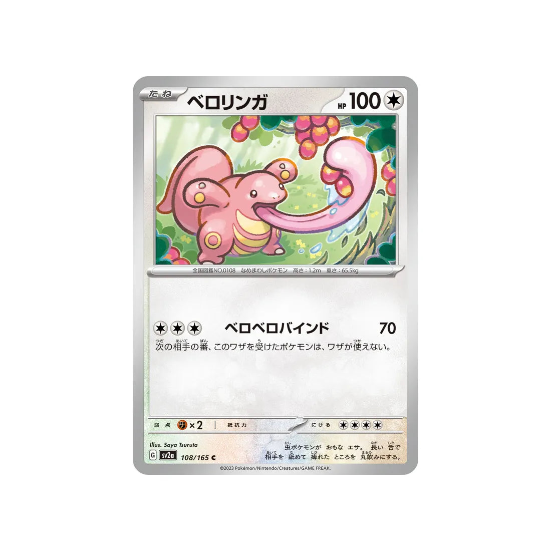 excelangue-carte-pokemon-pokemon-151-sv2a-108