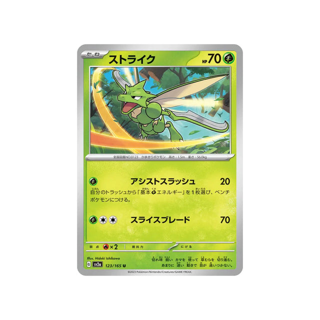 insécateur-carte-pokemon-pokemon-151-sv2a-123