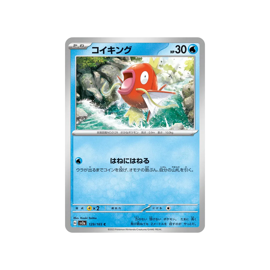 magicarpe-carte-pokemon-pokemon-151-sv2a-129