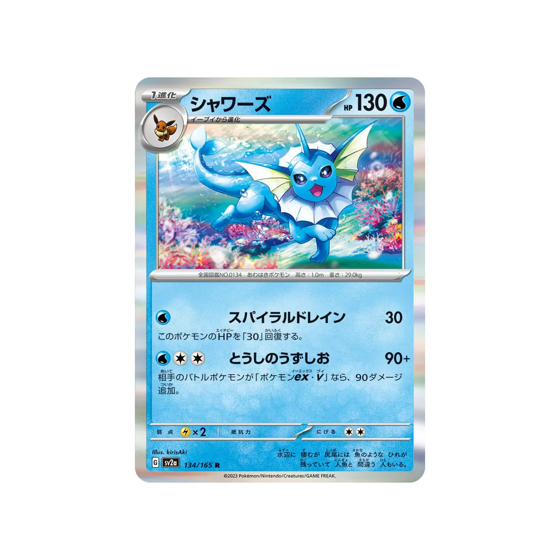 Carte Pokémon Pokemon 151 SV2A 134/165 : Aquali