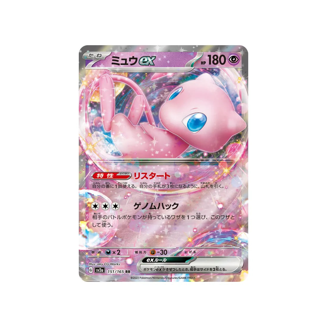 Carte Pokémon Pokemon 151 SV2A 151/165 : Mew EX