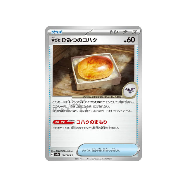 old-secret-amber-carte-pokemon-pokemon-151-sv2a-156
