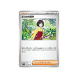 invitation-d'erika-carte-pokemon-pokemon-151-sv2a-161
