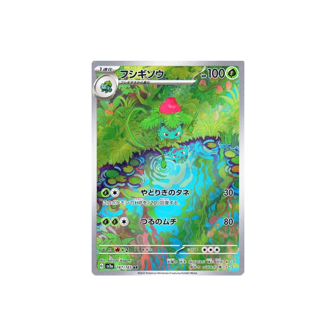 herbizarre-carte-pokemon-pokemon-151-sv2a-167