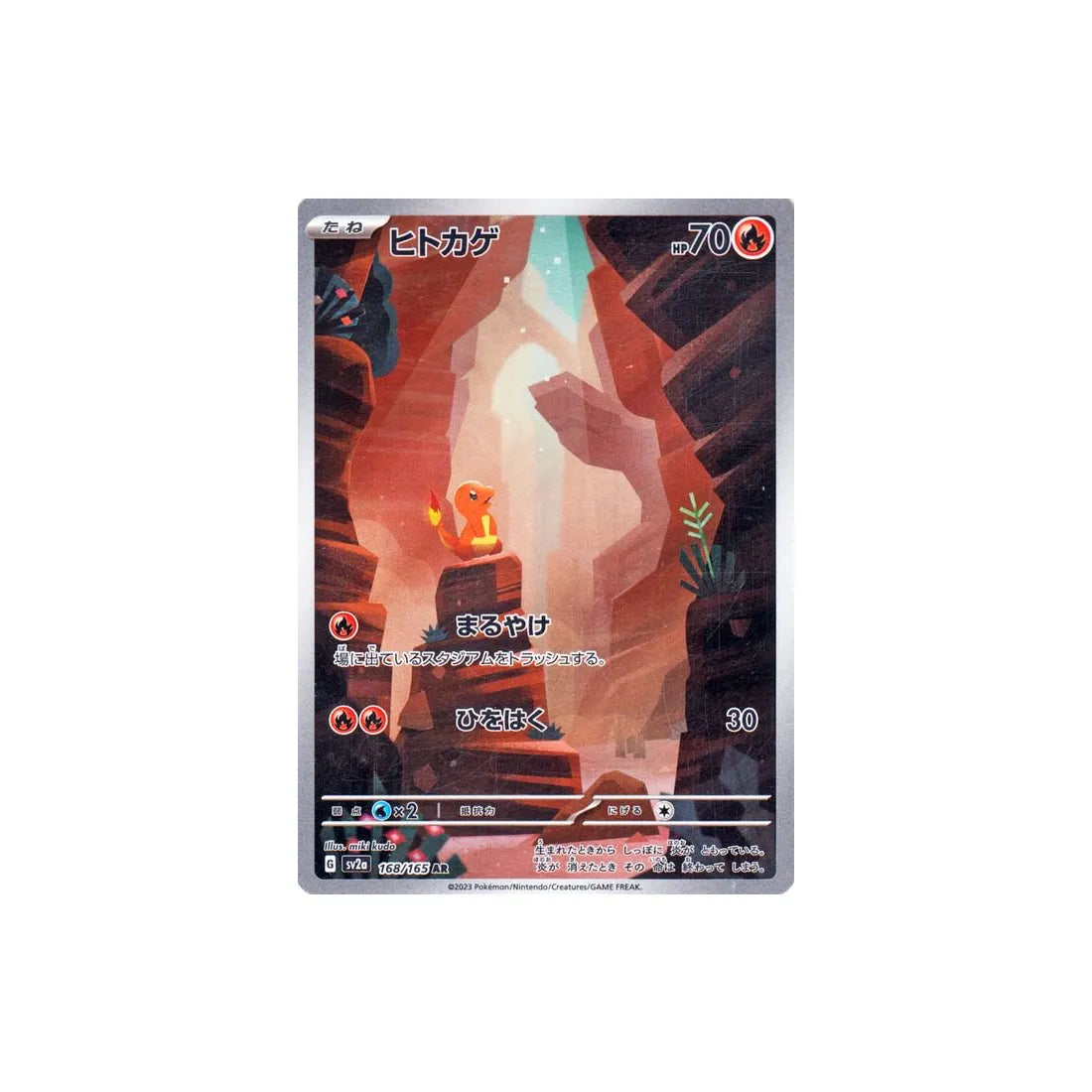 Carte Pokémon Pokemon 151 SV2A 168/165 : Salamèche
