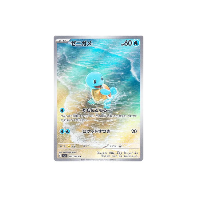 Carte Pokémon Pokemon 151 SV2A 171/165 : Carabaffe