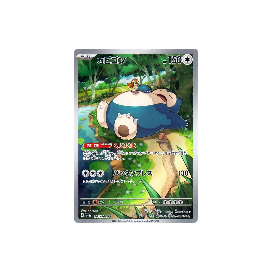 Carte Pokémon Pokemon 151 SV2A 181/165 : Ronflex