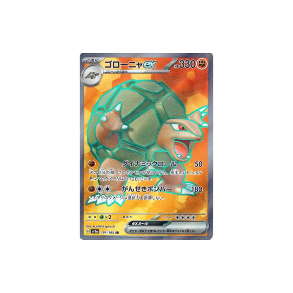 Carte Pokémon Pokemon 151 SV2A 194/165 : Électhor EX