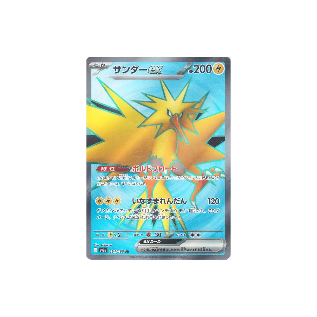 Carte Pokémon Pokemon 151 SV2A 194/165 : Électhor EX