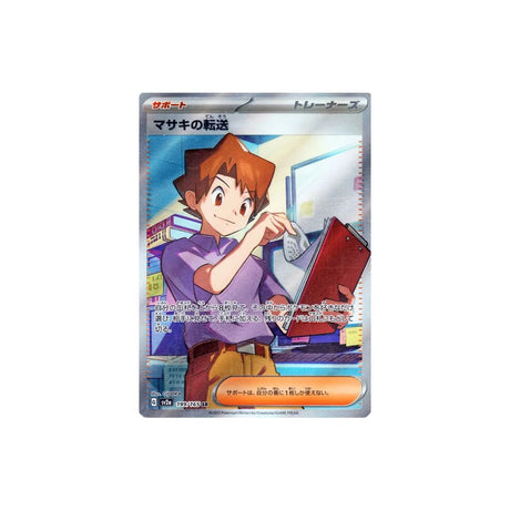 transfert-de-léo-carte-pokemon-pokemon-151-sv2a-199