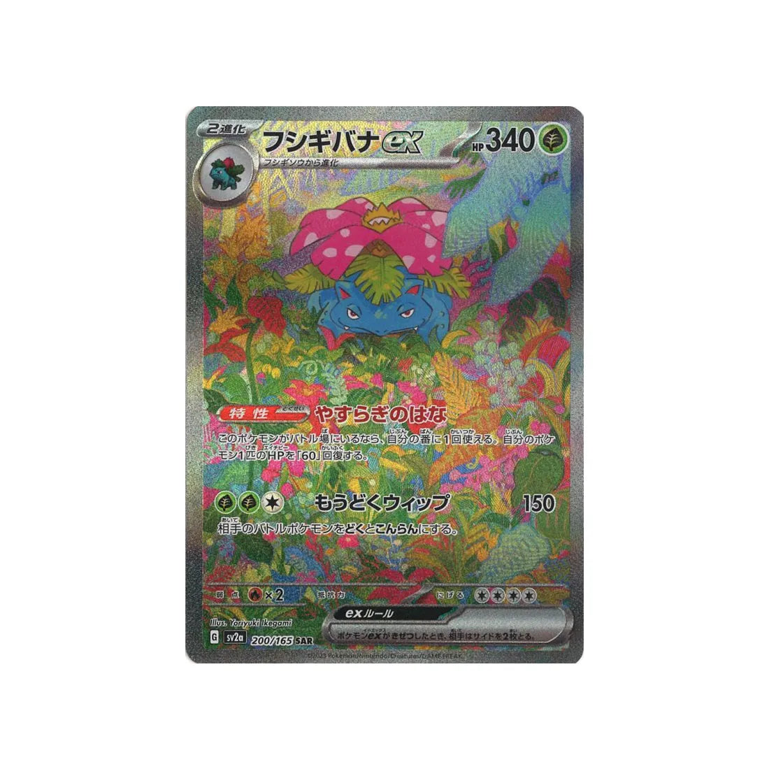 florizarre-carte-pokemon-pokemon-151-sv2a-200