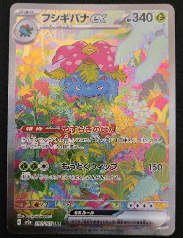 Carte Pokémon Pokemon 151 SV2A 200/165: Florizarre EX