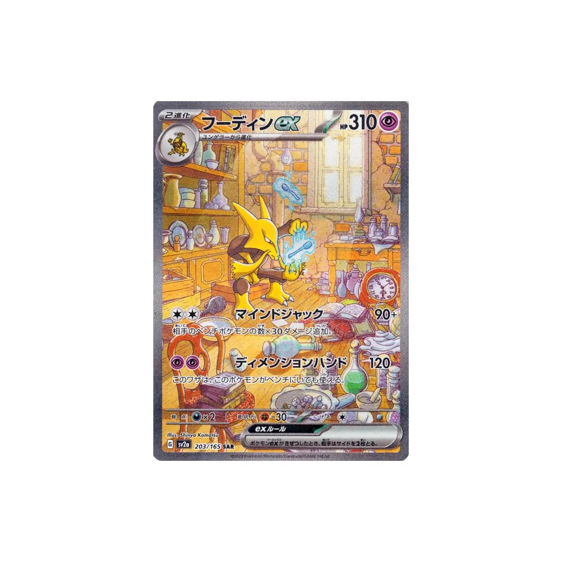 Coffret Electhor et Alakazam EX Cartes Pokémon Collection 151