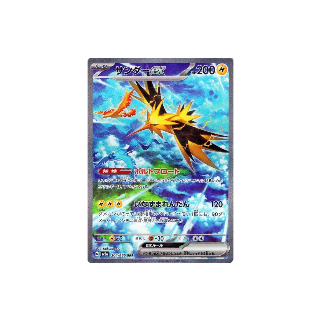 Carte Pokémon Pokemon 151 SV2A 204/165 : Électhor EX