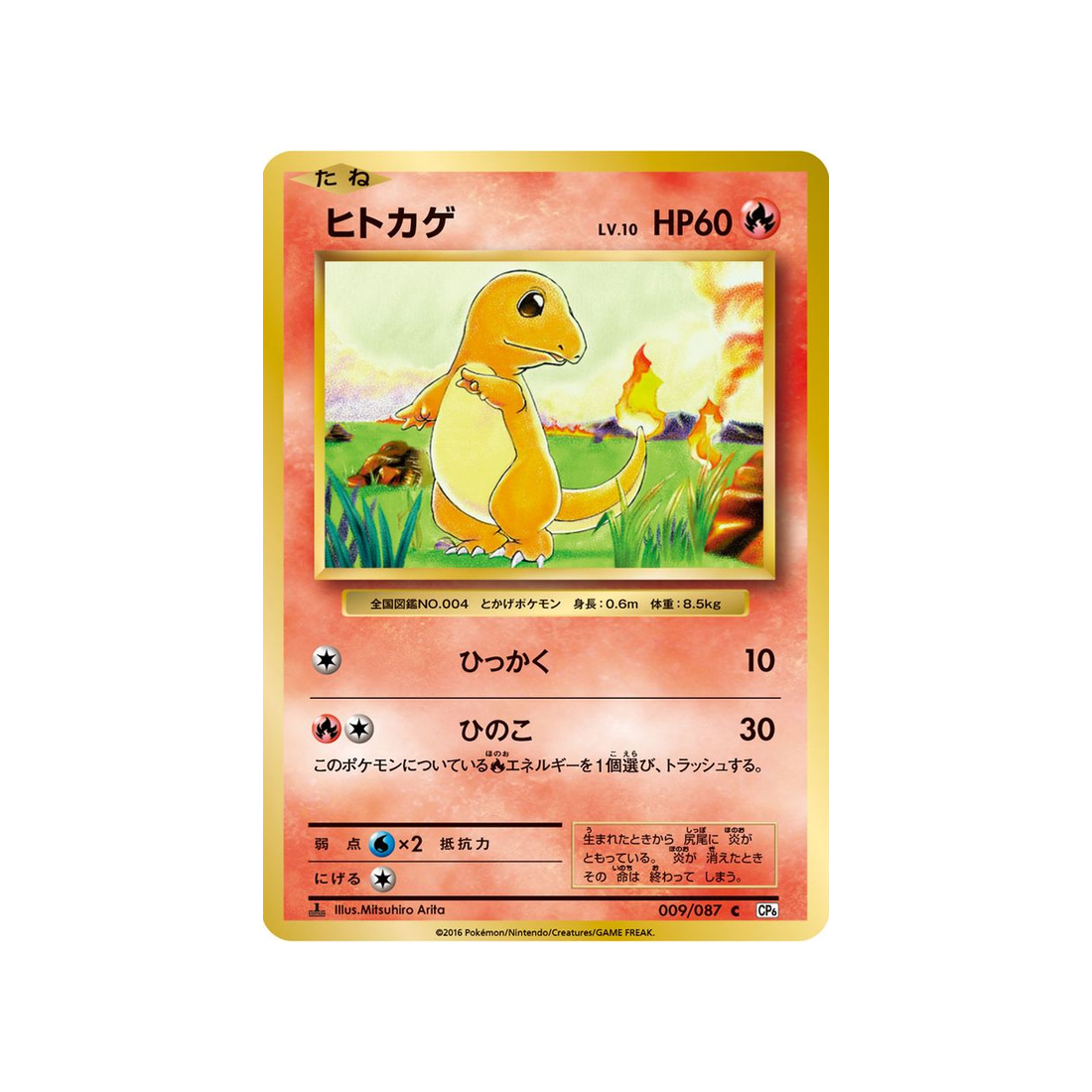 carte-pokemon-20eme-anniversaire-collection-cp6-009087-salameche