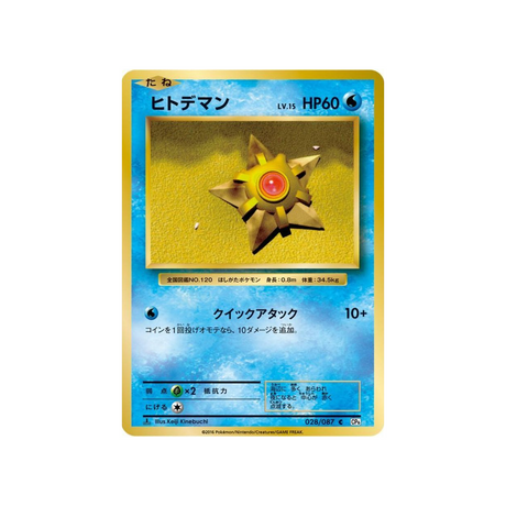 carte-pokemon-20eme-anniversaire-collection-cp6-028087-stari