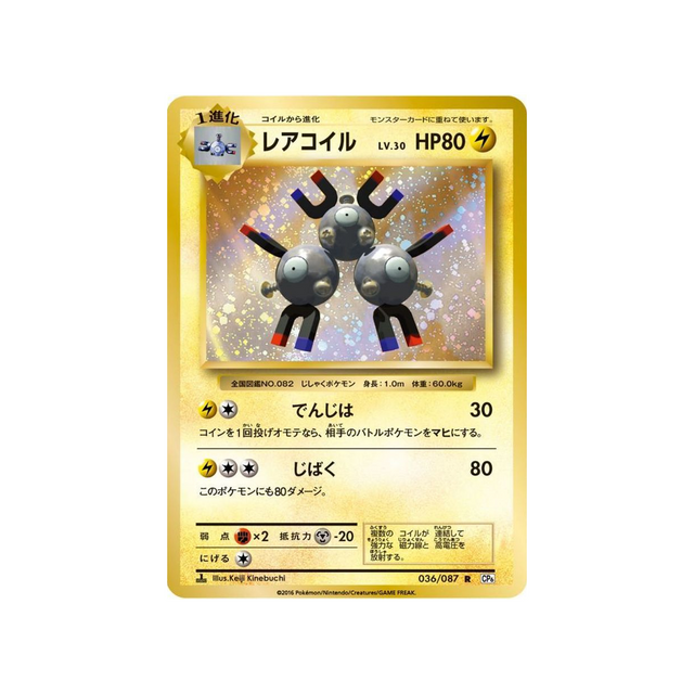 carte-pokemon-20eme-anniversaire-collection-cp6-036087-magneton