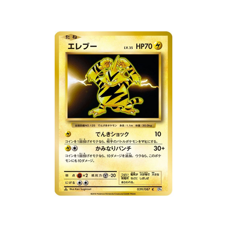 carte-pokemon-20eme-anniversaire-collection-cp6-039087-elektek