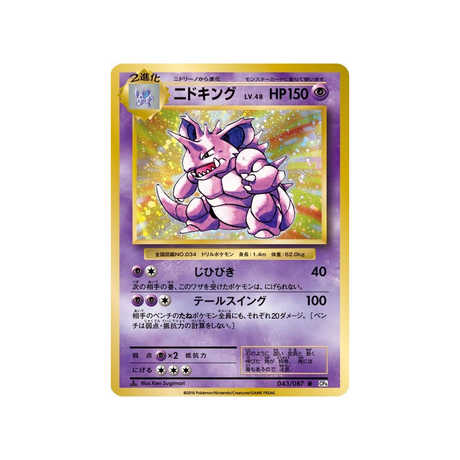 carte-pokemon-20eme-anniversaire-collection-cp6-043087-nidoking