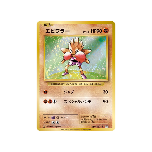 carte-pokemon-20eme-anniversaire-collection-cp6-060087-tygnon