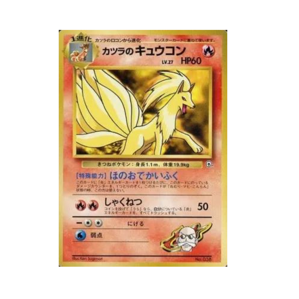 Carte Pokémon Feunard Gym 038