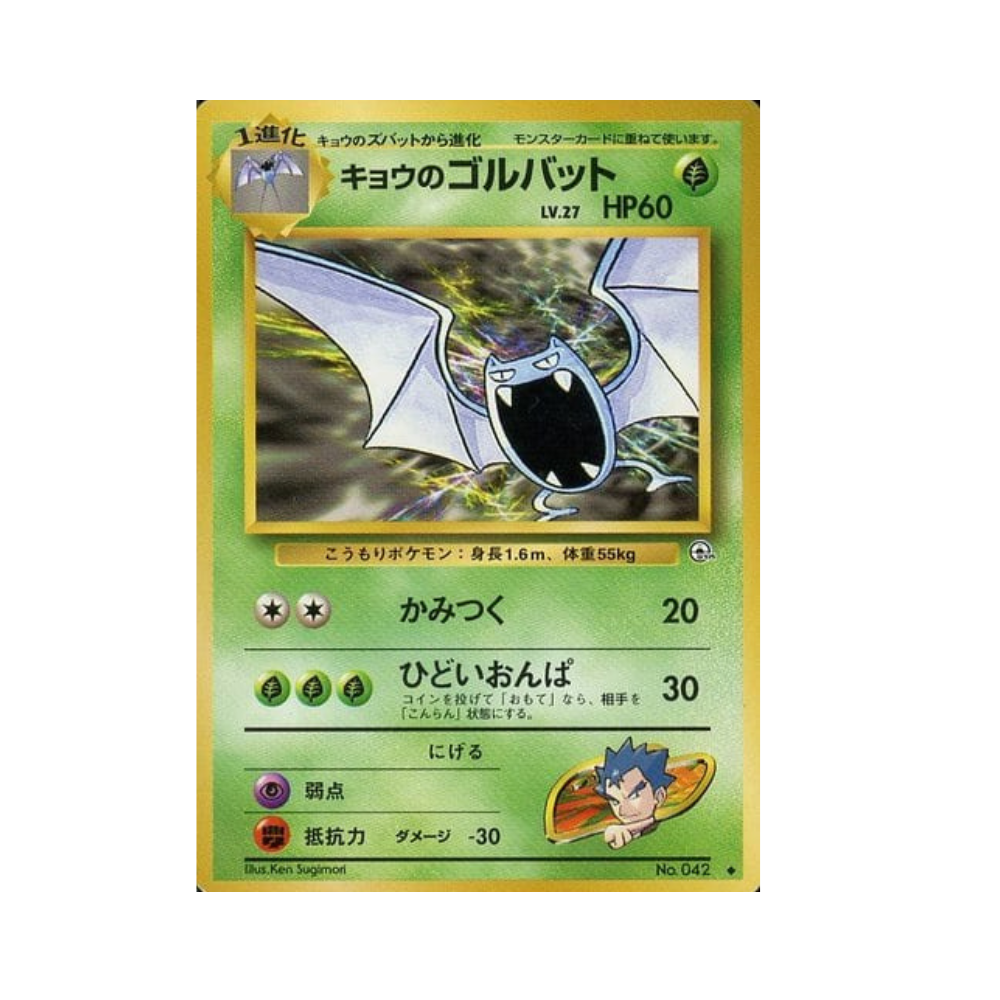 Carte Pokémon Nosferalto Gym 042