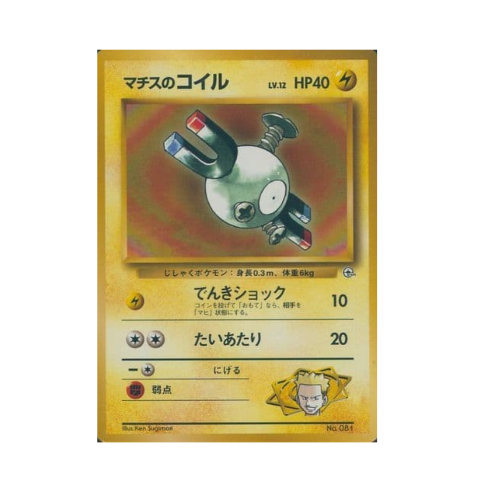Carte Pokémon Magneti Gym 081