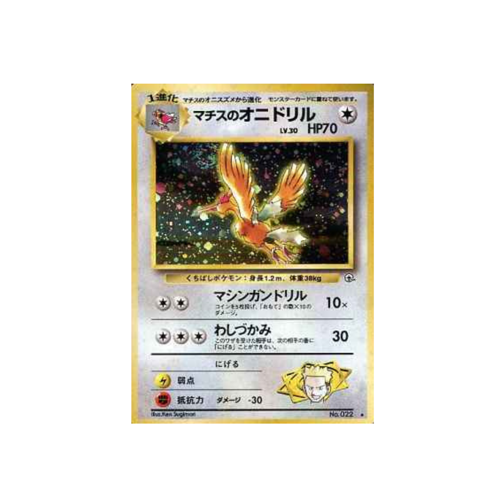 Pokémon Card Rapasdepic Wizard Gym 022 