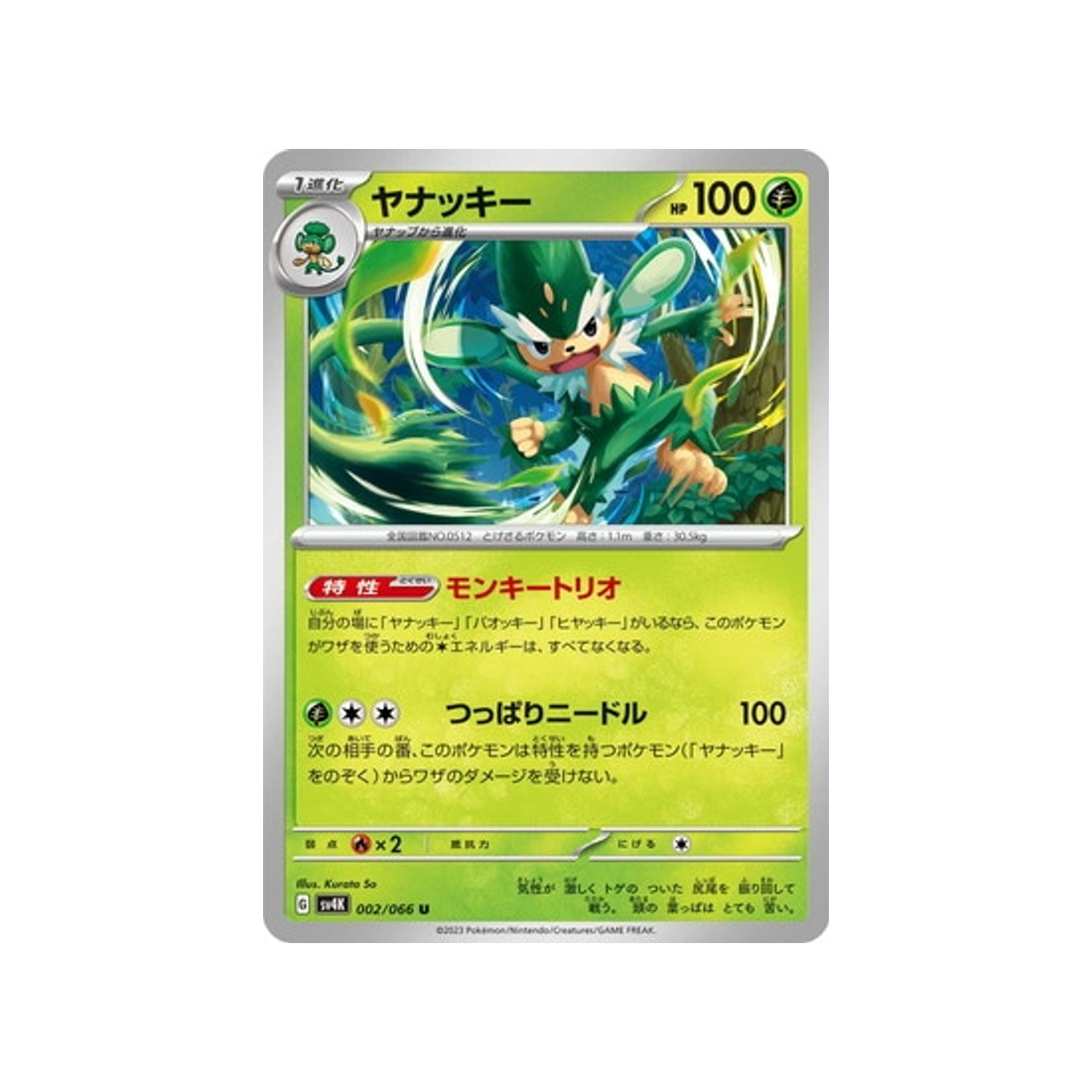 carte-pokemon-ancient-roar-sv4k-002066-feuiloutan