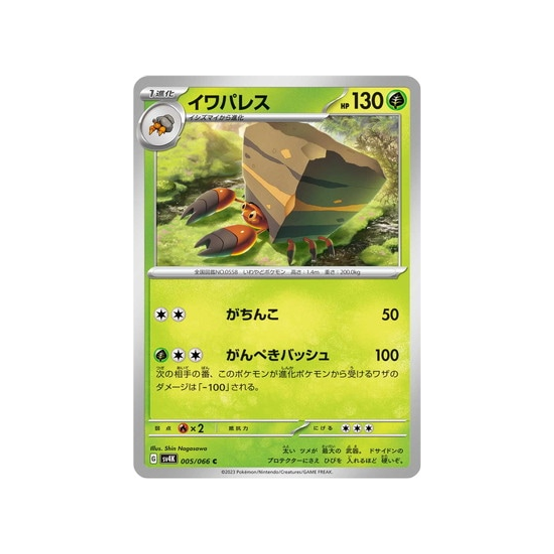 carte-pokemon-ancient-roar-sv4k-005066-crabaraque