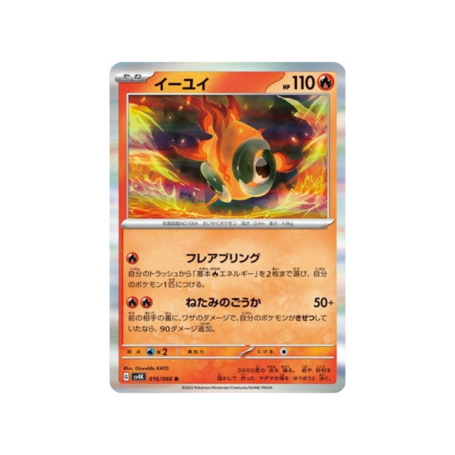 carte-pokemon-ancient-roar-sv4k-016066-yuyu