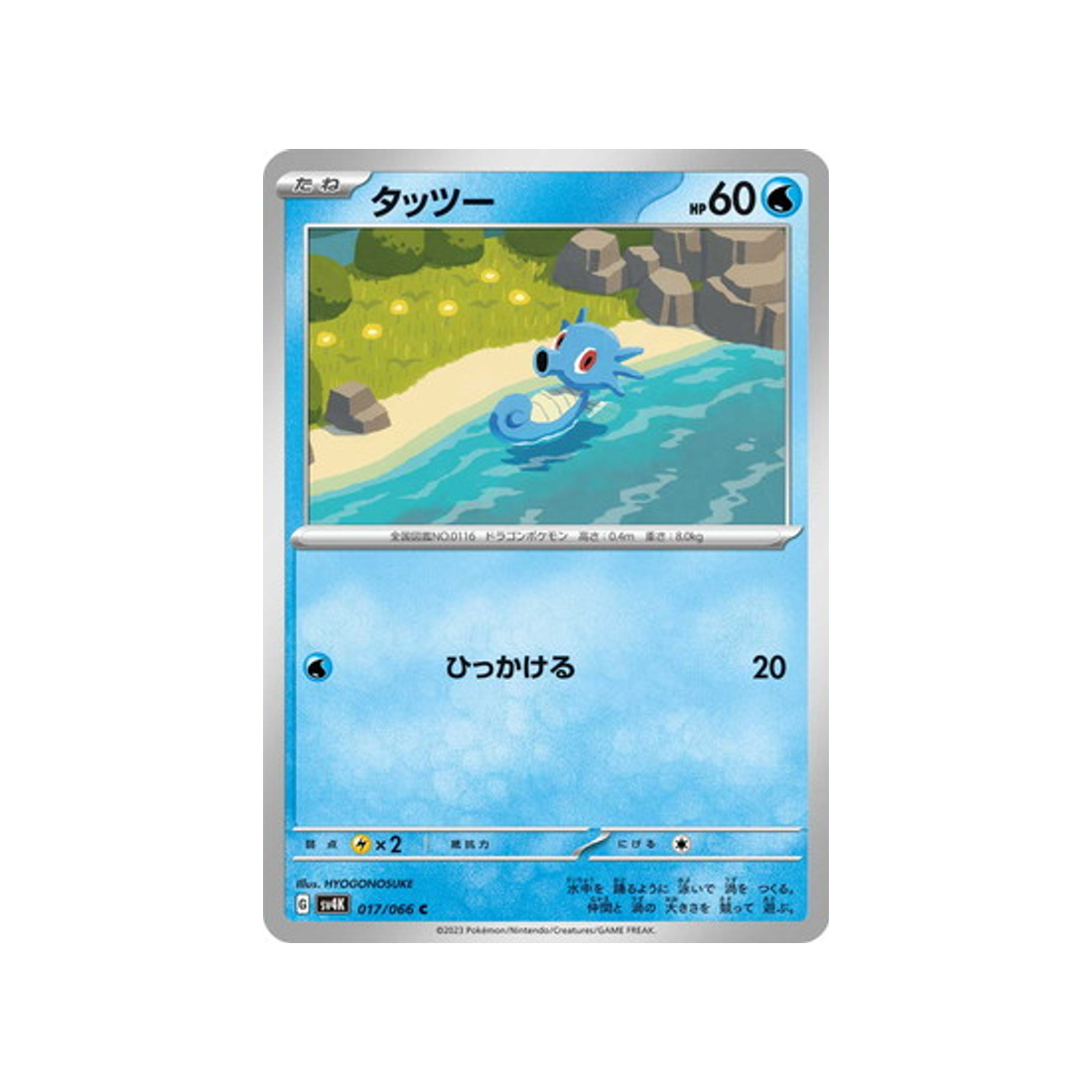 carte-pokemon-ancient-roar-sv4k-017066-hypotrempe